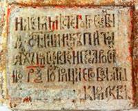 На северной стороне колокольни, примыкающей к Успенскому собору, до сих пор можно видеть закладную доску, надпись на которой гласит: «На сем месте погребен был Святейший Иов, Патриарх Московский и всея России. В 7160 году мощи его взяты в Москву».