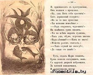 Последнее издание сказки, осуществленное при жизни автора, — «Конек-Горбунок» (Санкт-Петербург, 1868).