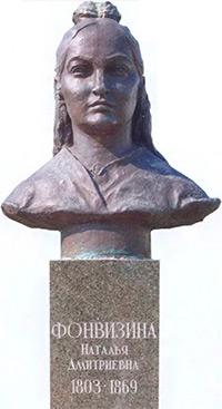 Памятник Наталье Фонвизиной.