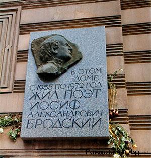 Мемориальная табличка на доме Мурузи в Санкт-Петербурге, где жил Иосиф Бродский.