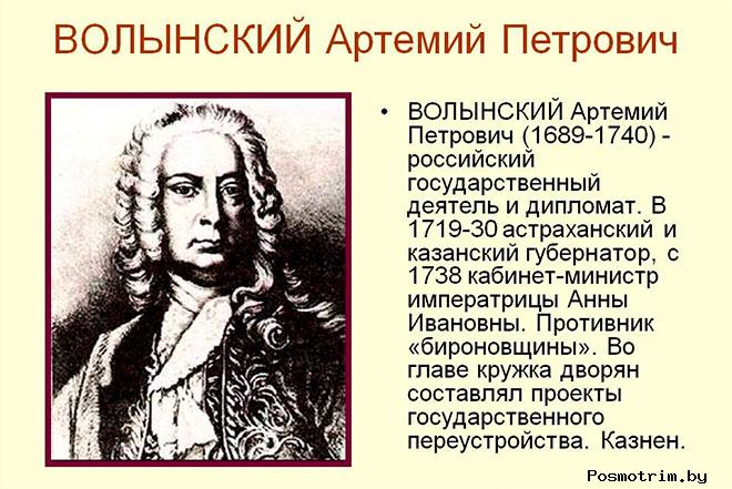 Произведение петровича. Артемий Петрович Волынский (1689-1740). Артемий Петрович Волынский портрет. Кабинет-министр Волынский. Кабинет-министр а. п. Волынский.